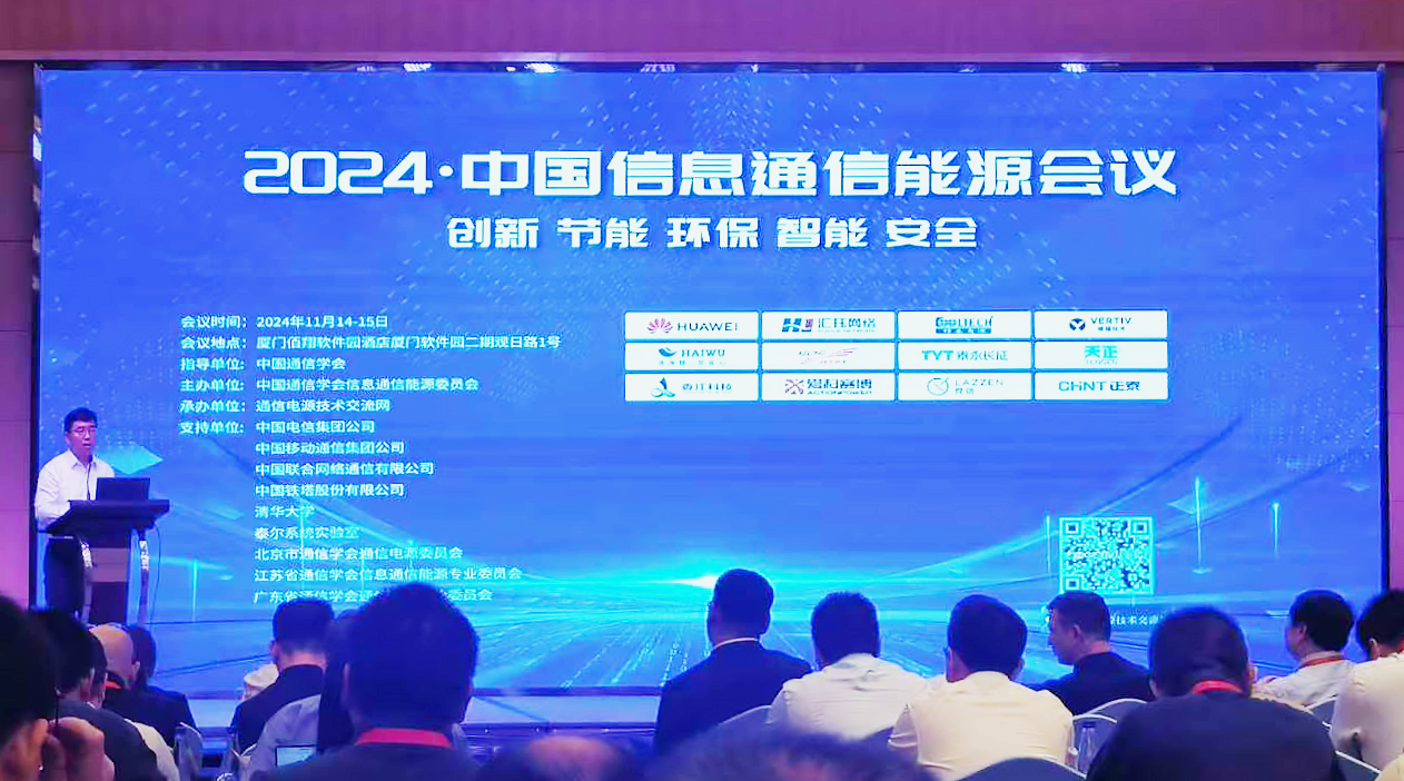 51爆料吃瓜黑料方案闪耀2024中国通信能源大会